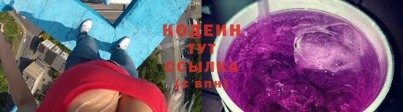 Кодеиновый сироп Lean Purple Drank  Жигулёвск 